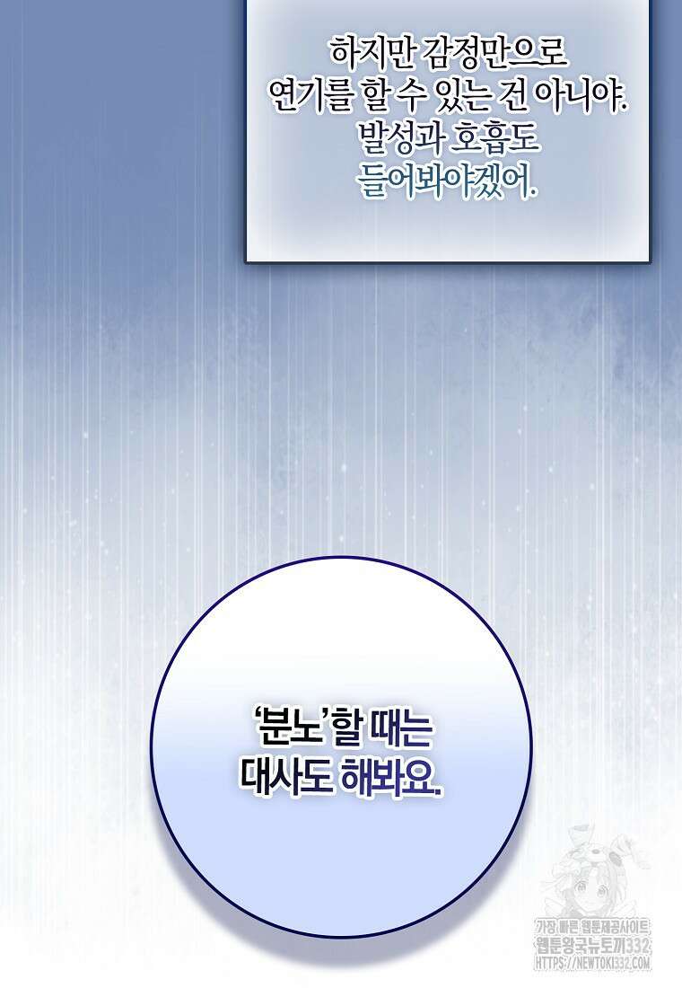 신인인데 천만배우 5화 18
