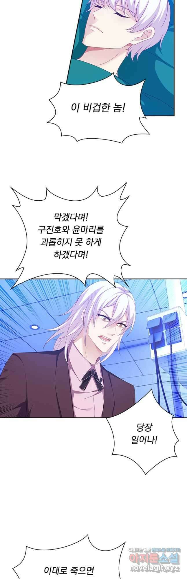이혼해줄래요? 442화 2