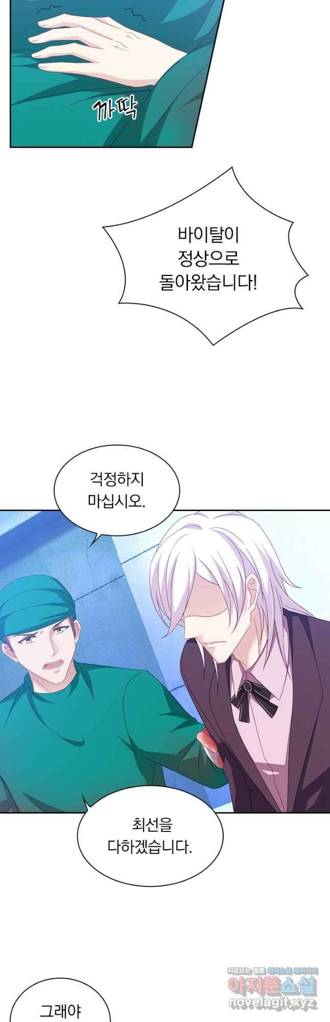 이혼해줄래요? 442화 4