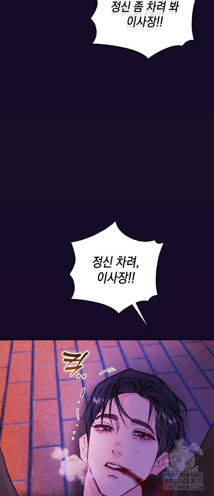 마이 데몬 24화 16
