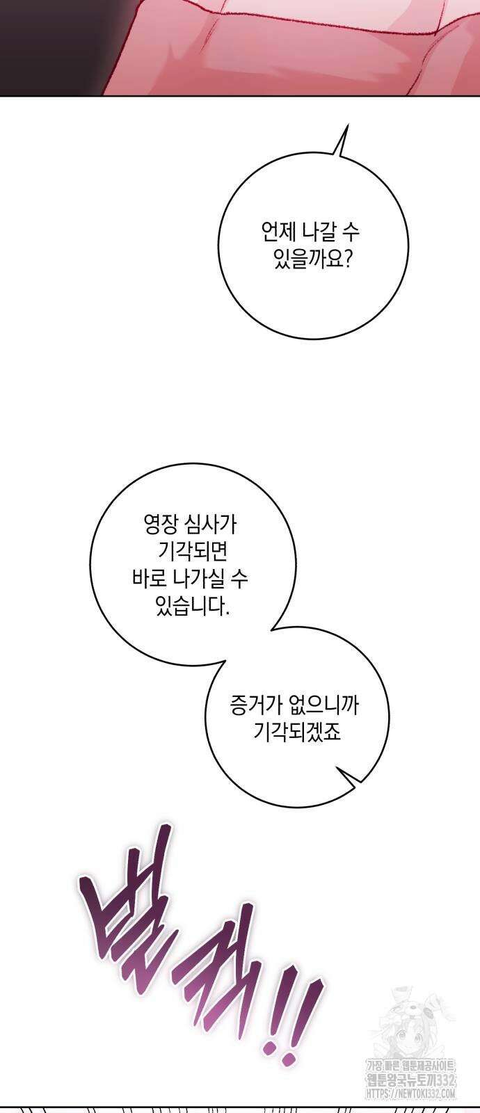 마이 데몬 24화 31