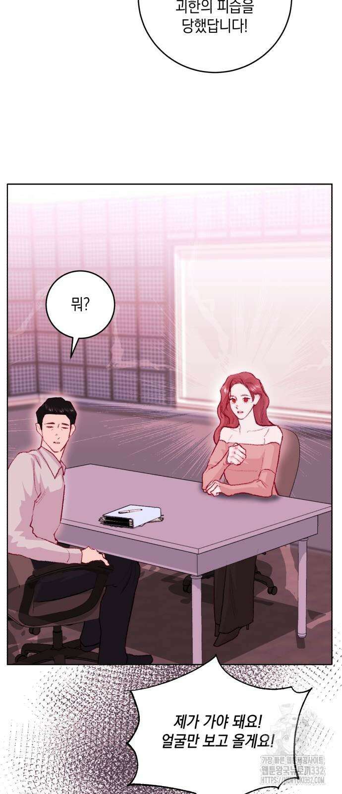 마이 데몬 24화 33