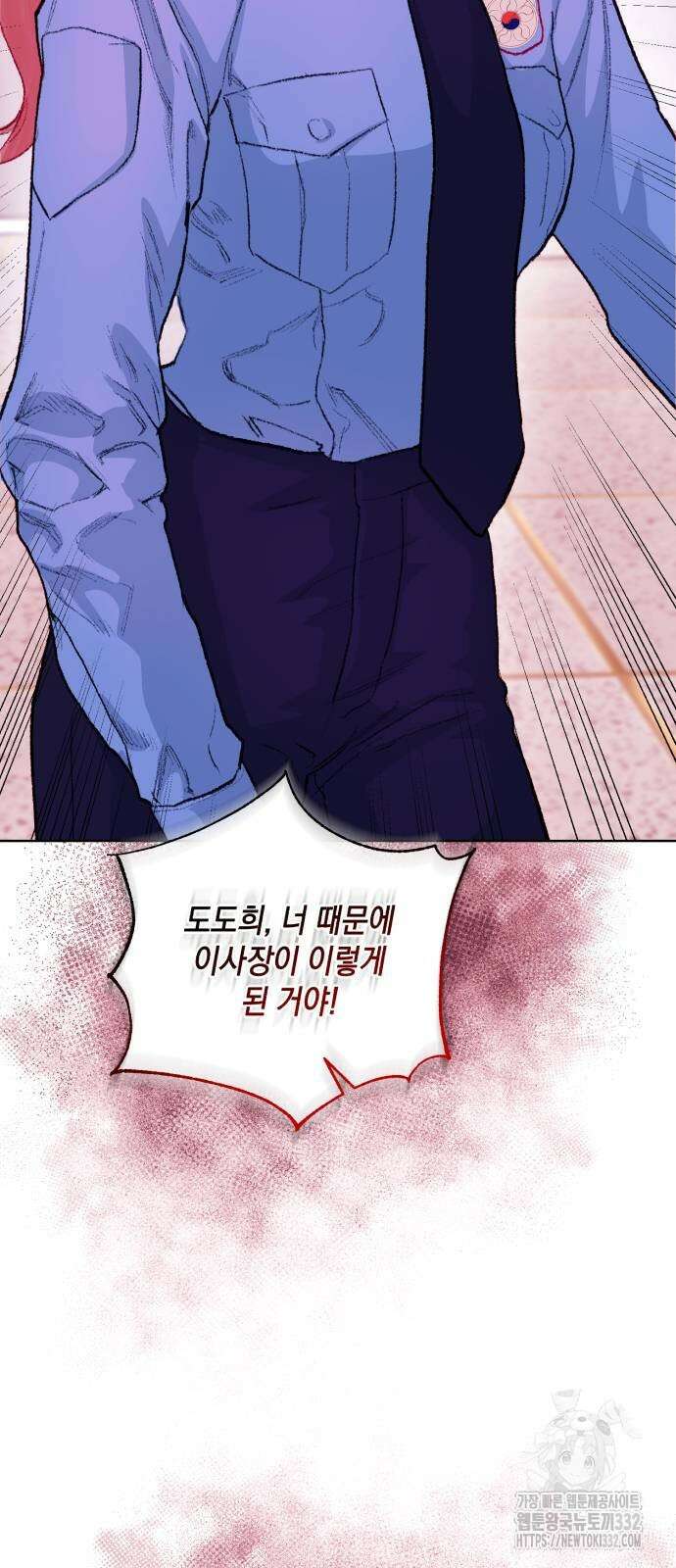 마이 데몬 24화 44