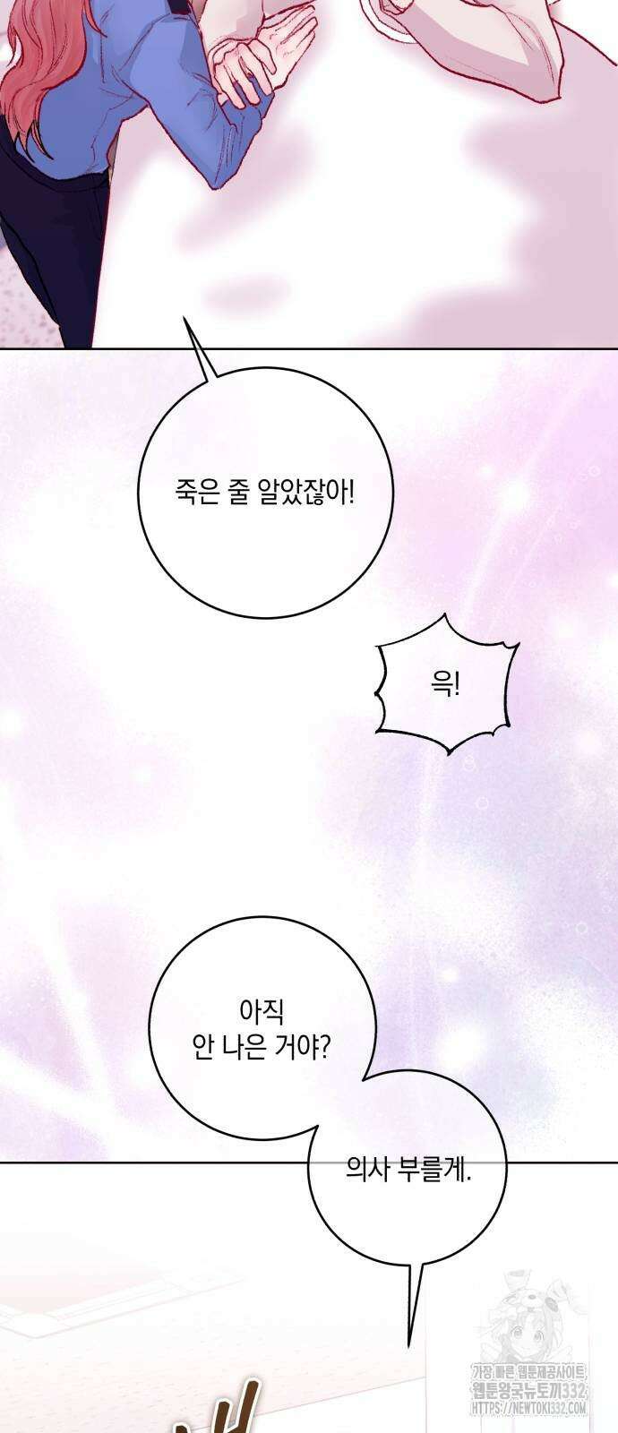 마이 데몬 24화 58