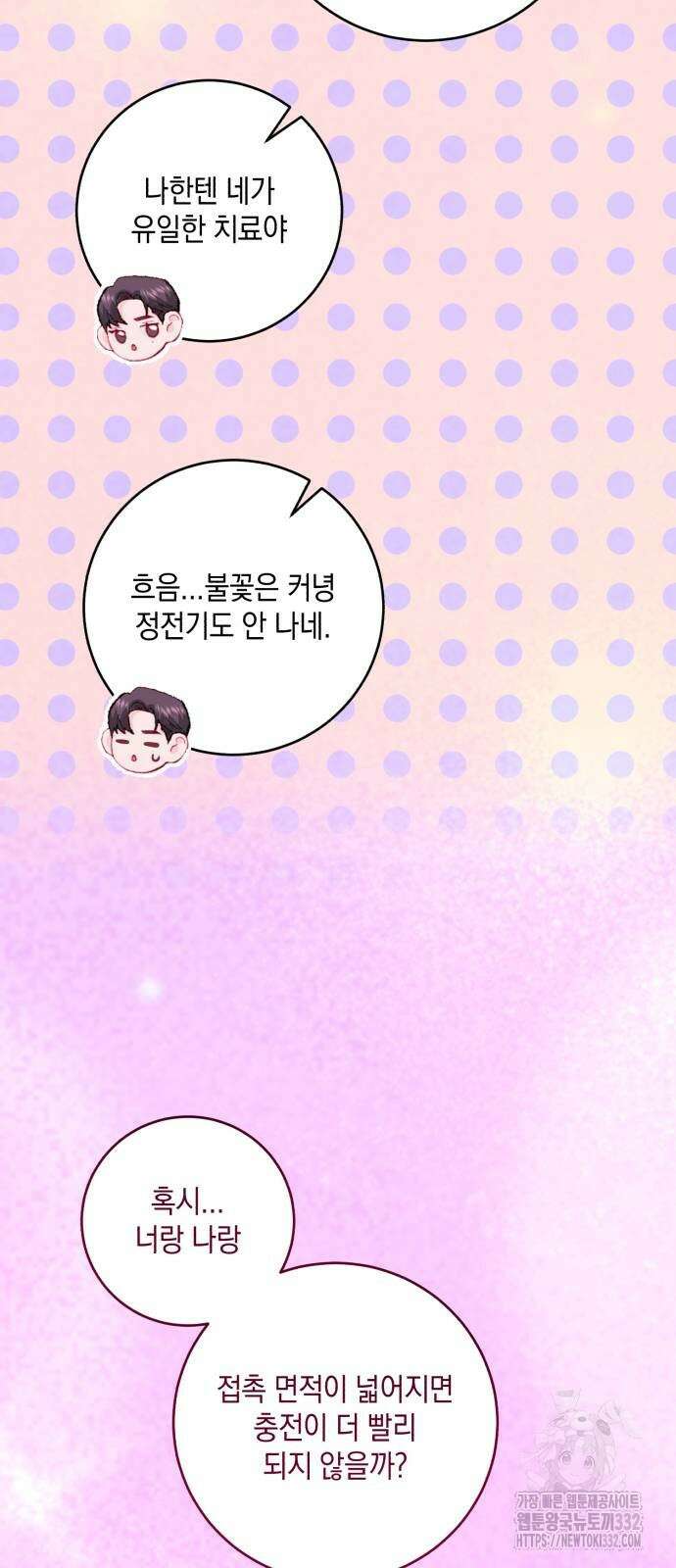 마이 데몬 24화 81