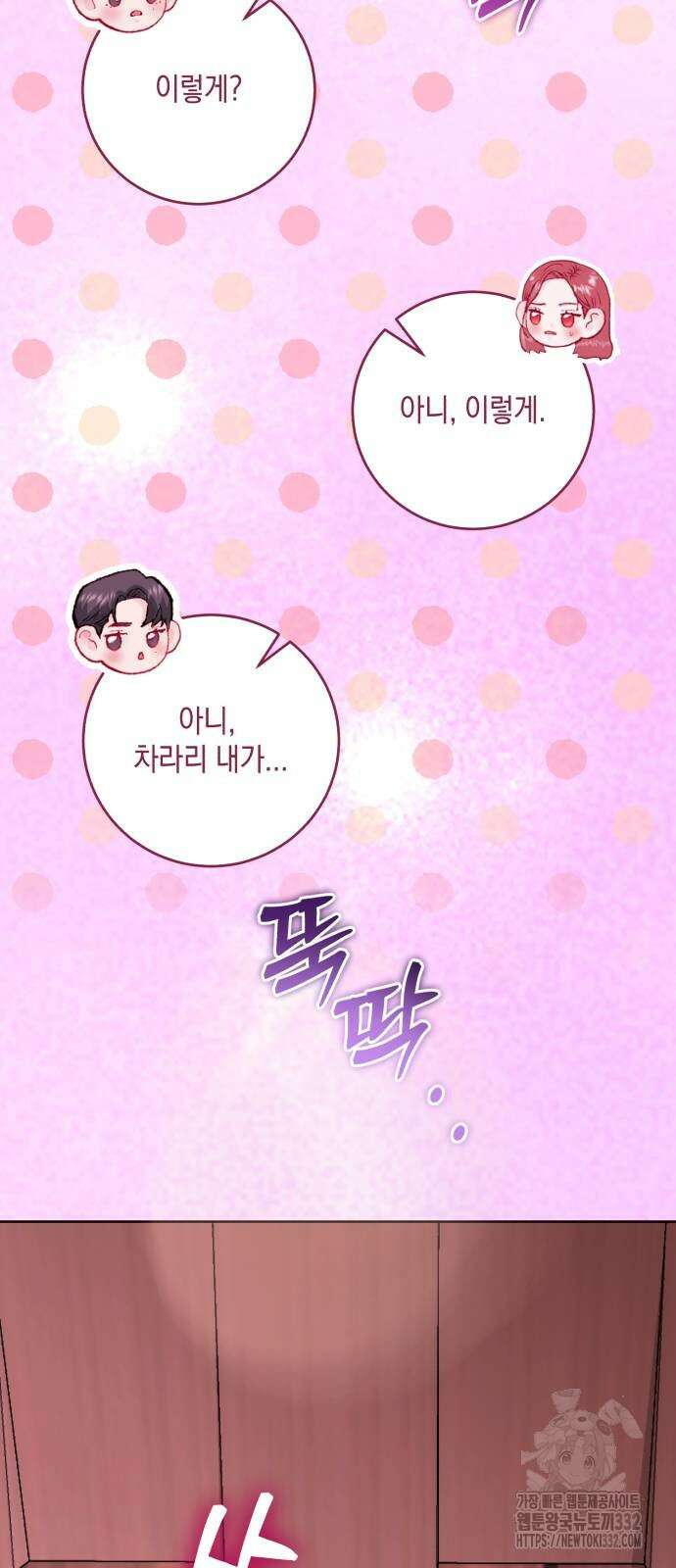 마이 데몬 24화 85