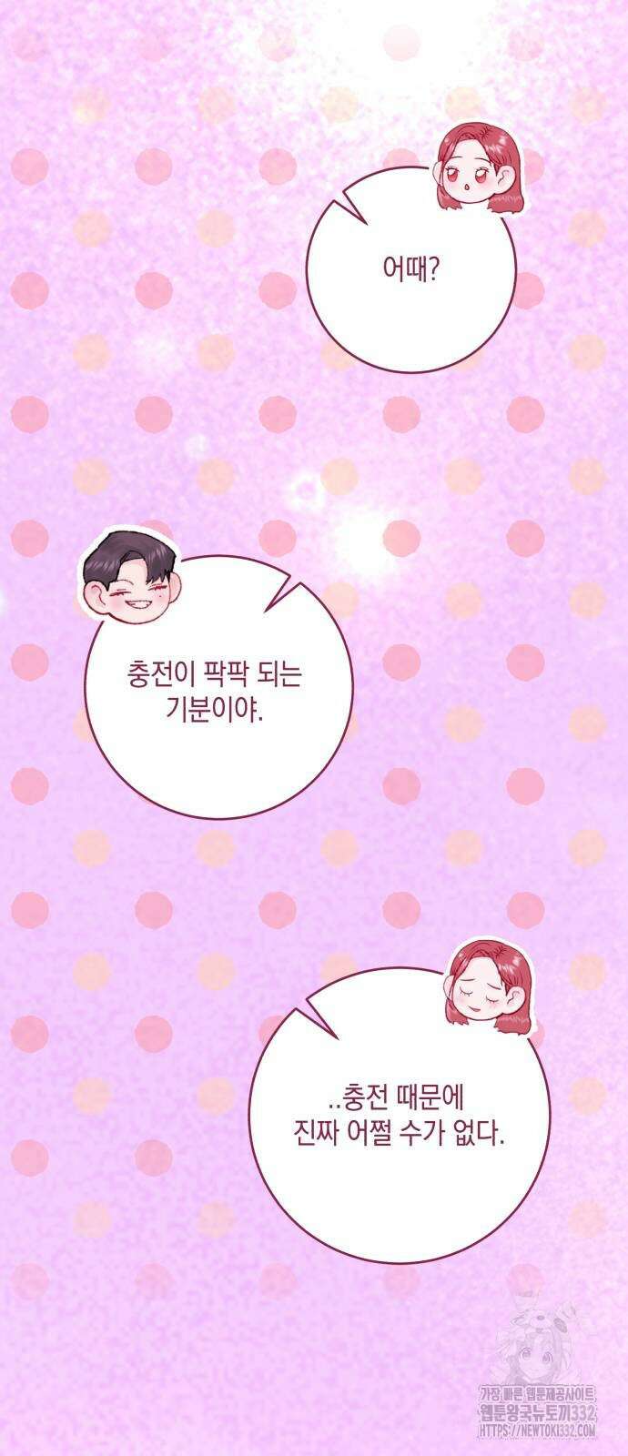 마이 데몬 24화 87