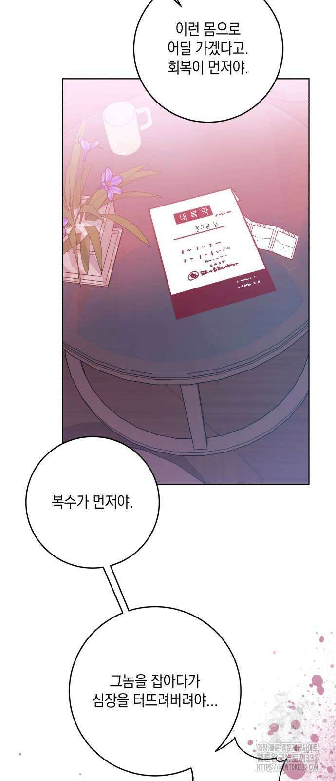 마이 데몬 24화 102