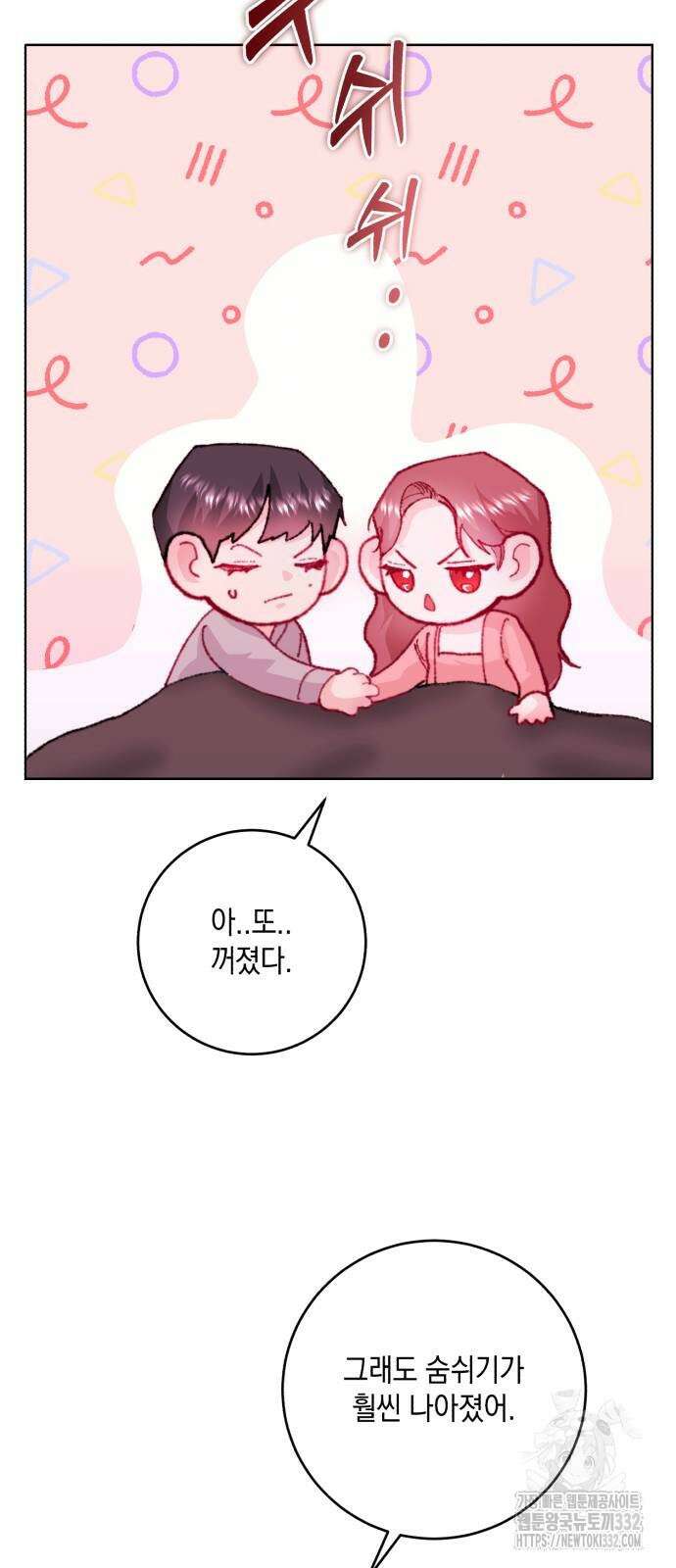 마이 데몬 24화 105