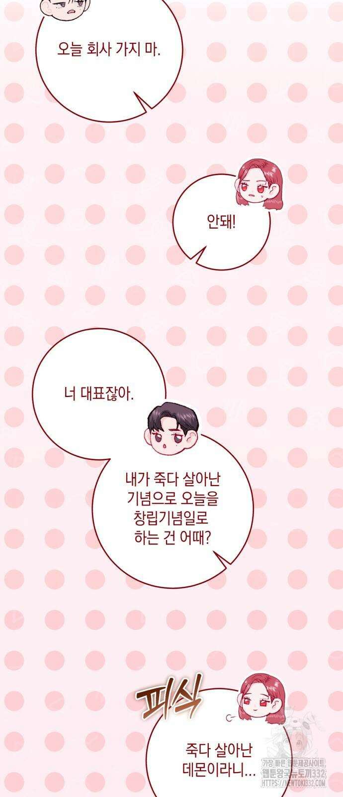 마이 데몬 24화 108