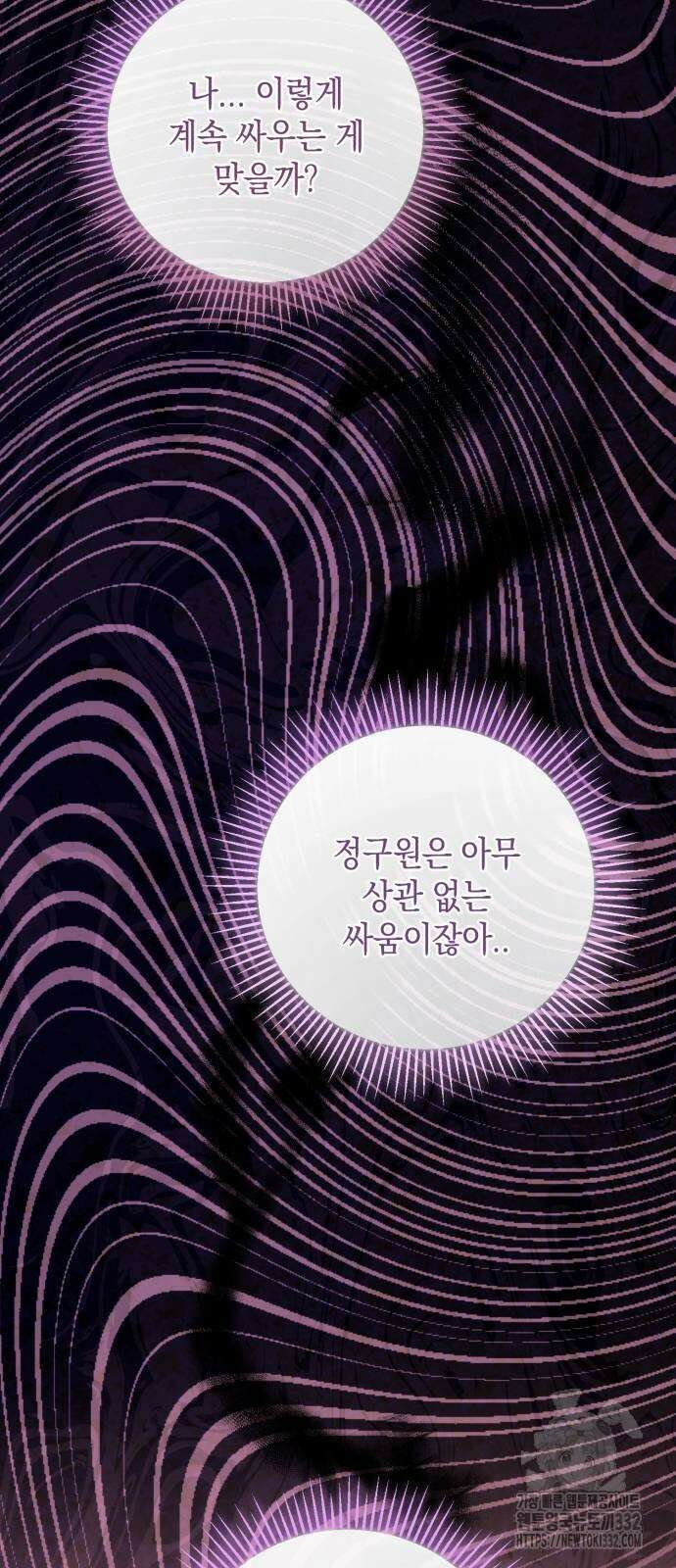 마이 데몬 24화 112