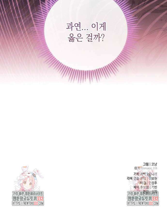 마이 데몬 24화 113