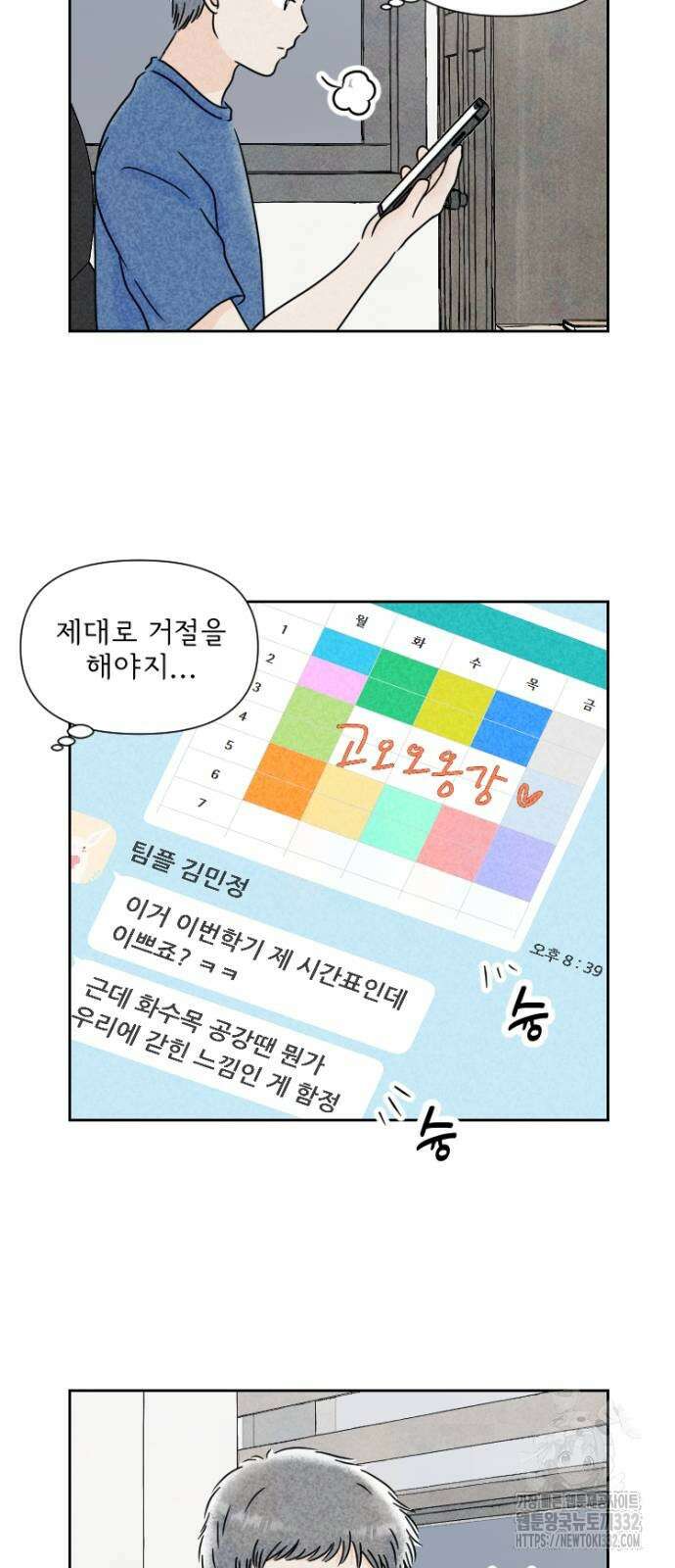 연애일기 20화 2