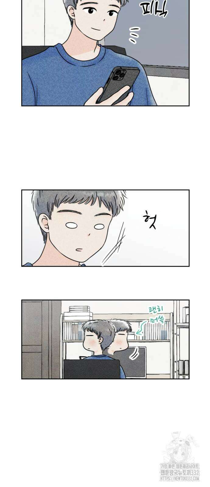 연애일기 20화 3
