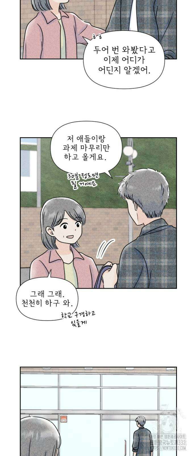 연애일기 20화 5