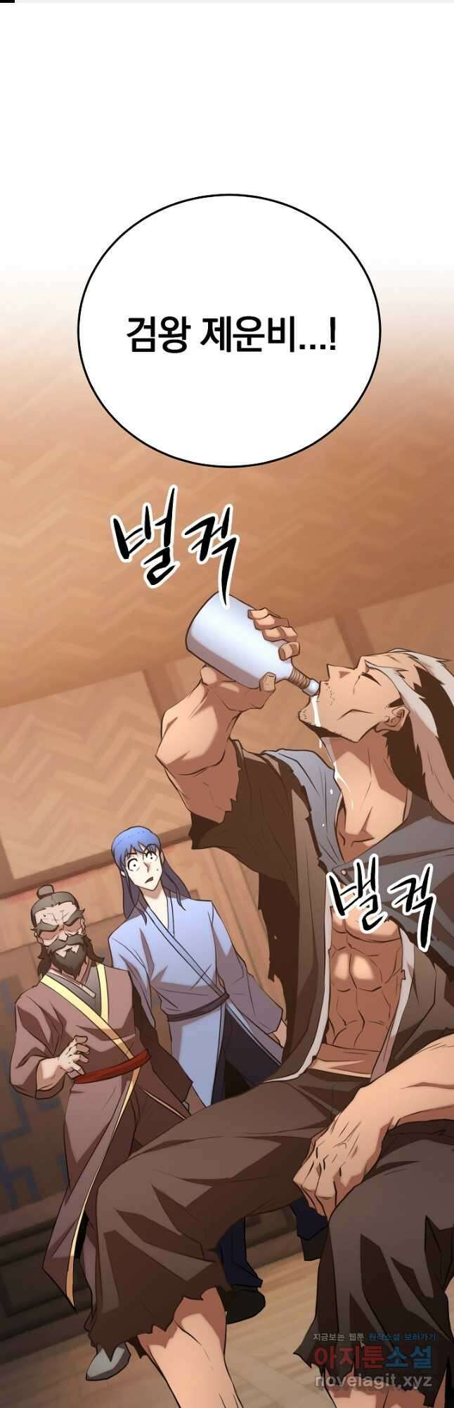 천마,리치왕의 무림을 부수다 97화 1