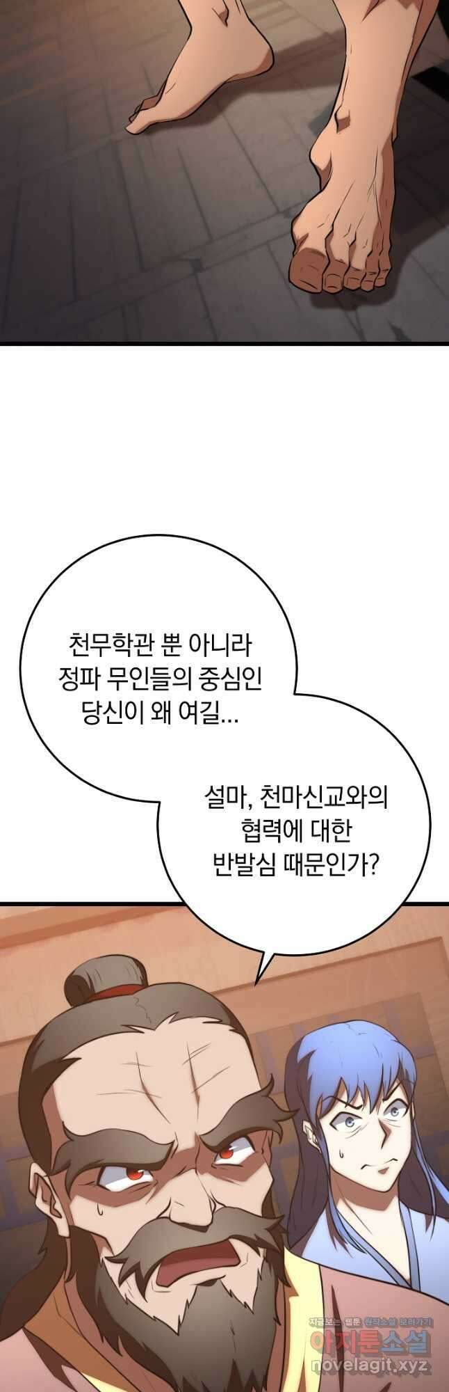 천마,리치왕의 무림을 부수다 97화 2