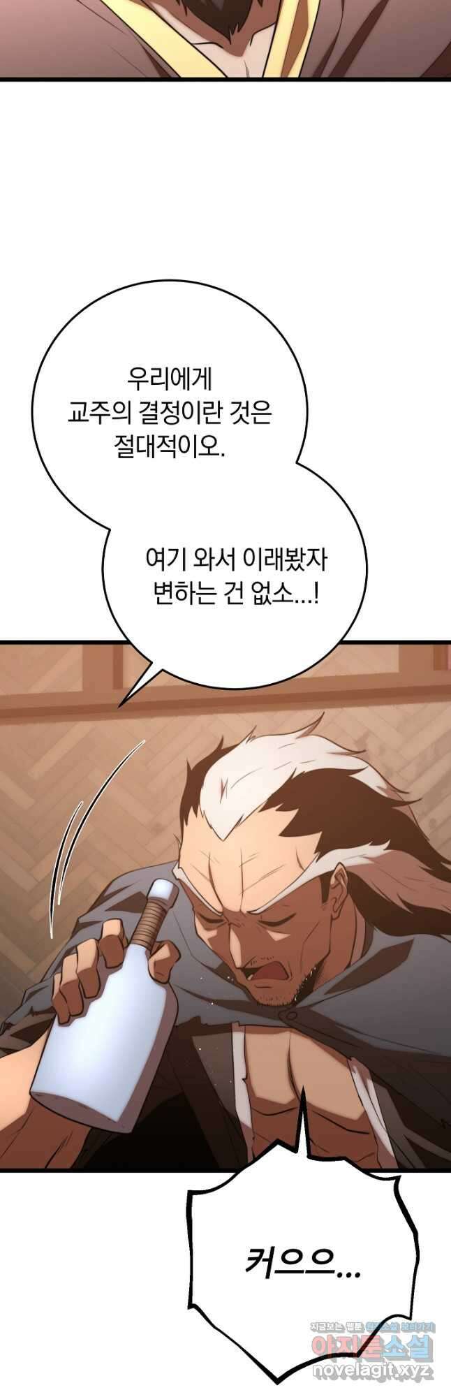 천마,리치왕의 무림을 부수다 97화 3