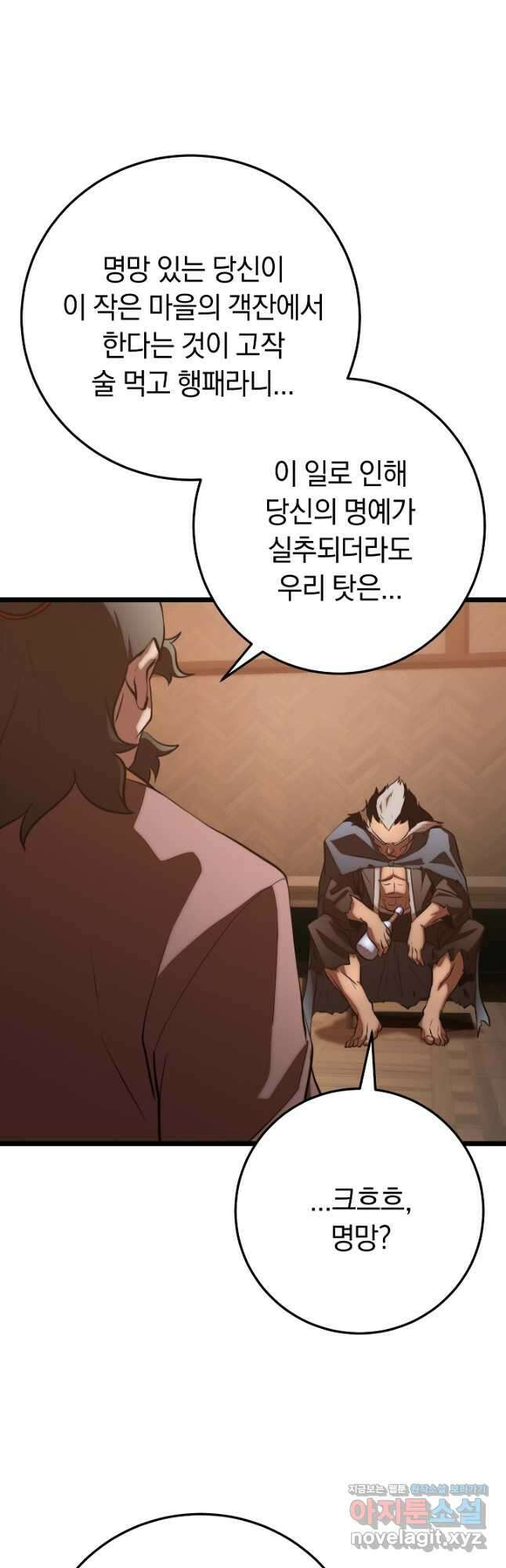 천마,리치왕의 무림을 부수다 97화 4