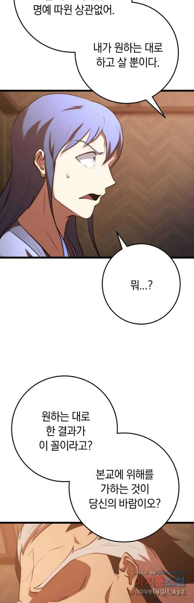 천마,리치왕의 무림을 부수다 97화 6