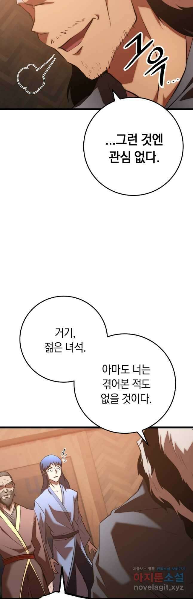천마,리치왕의 무림을 부수다 97화 7