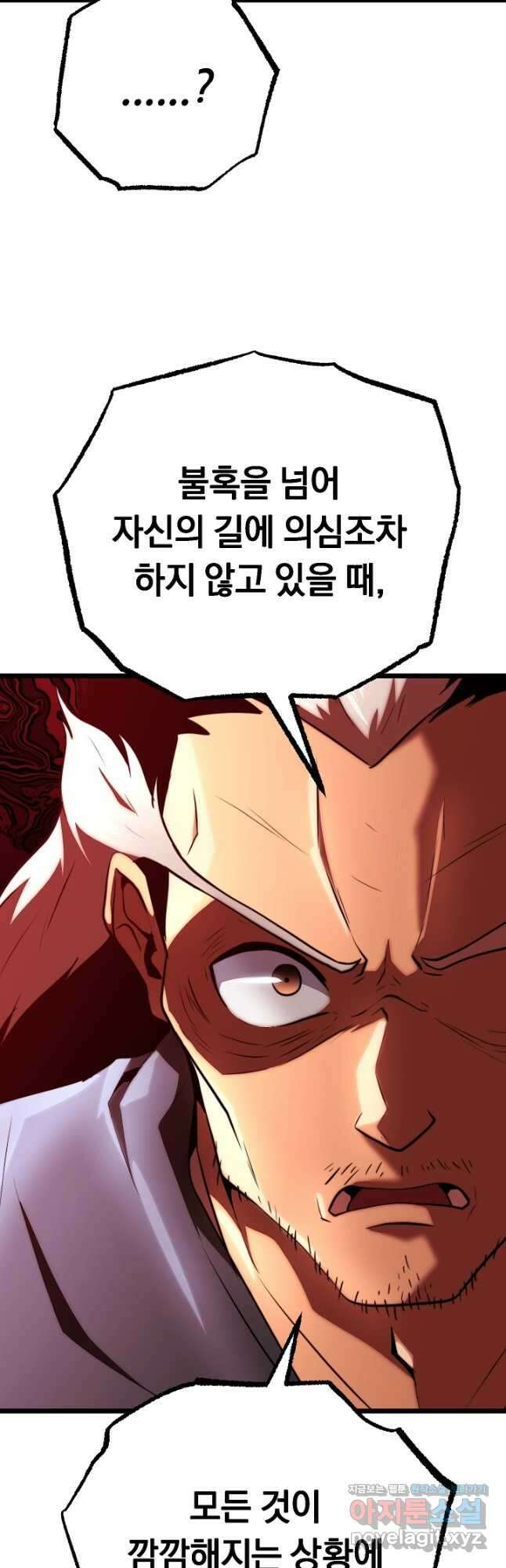 천마,리치왕의 무림을 부수다 97화 8