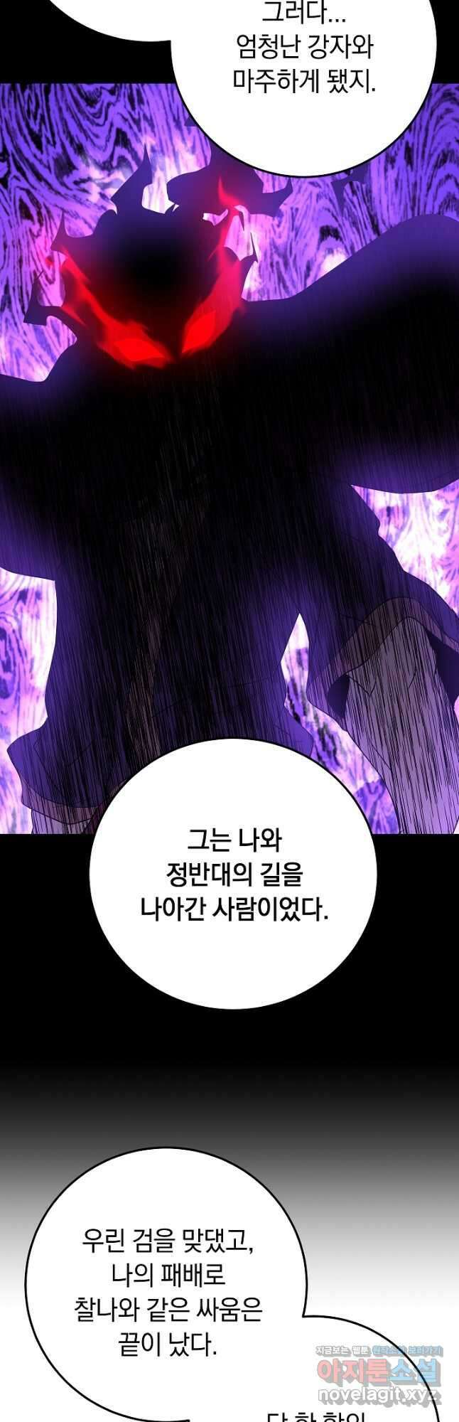 천마,리치왕의 무림을 부수다 97화 10