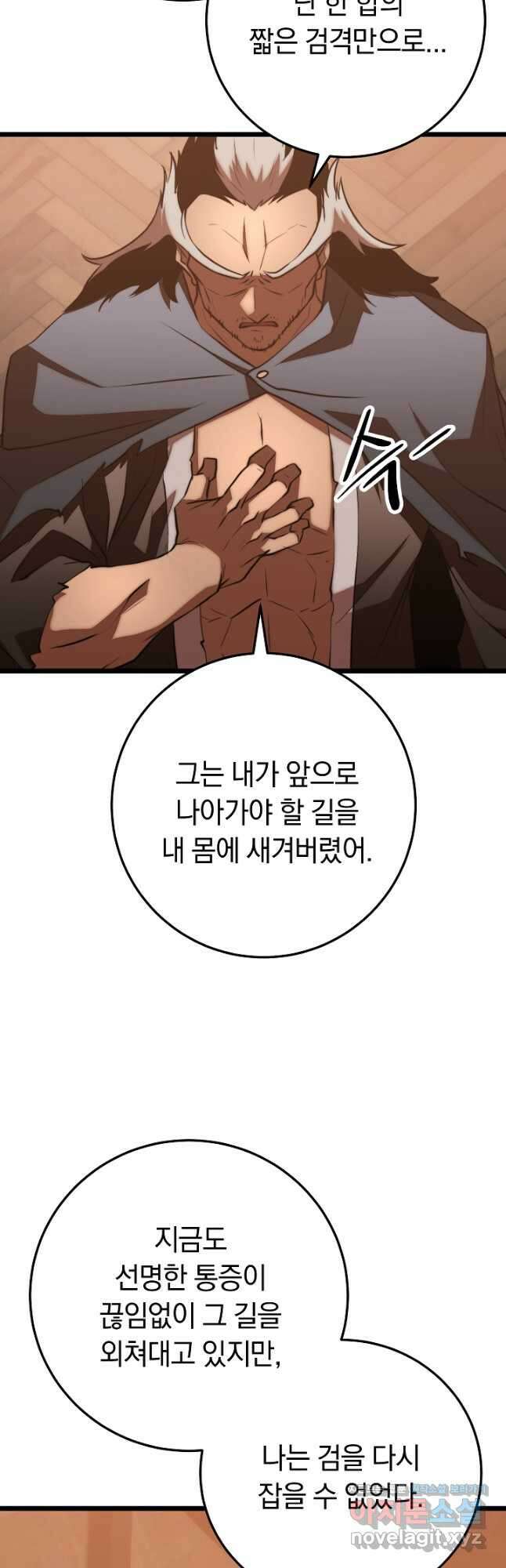 천마,리치왕의 무림을 부수다 97화 11