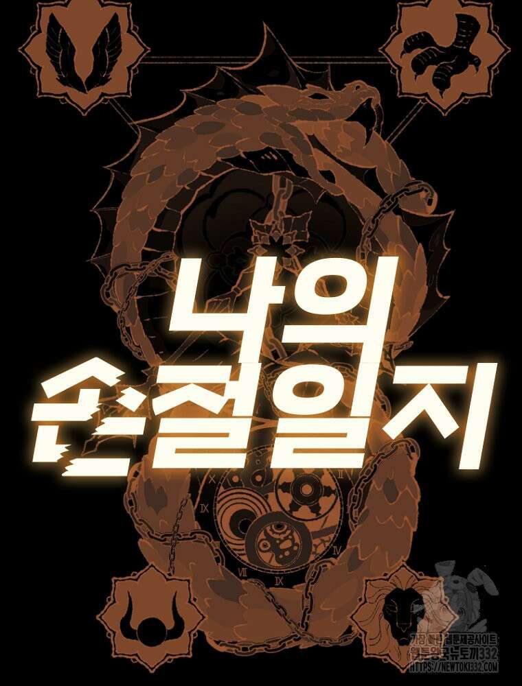 나의 손절일지 시즌2 3화 8