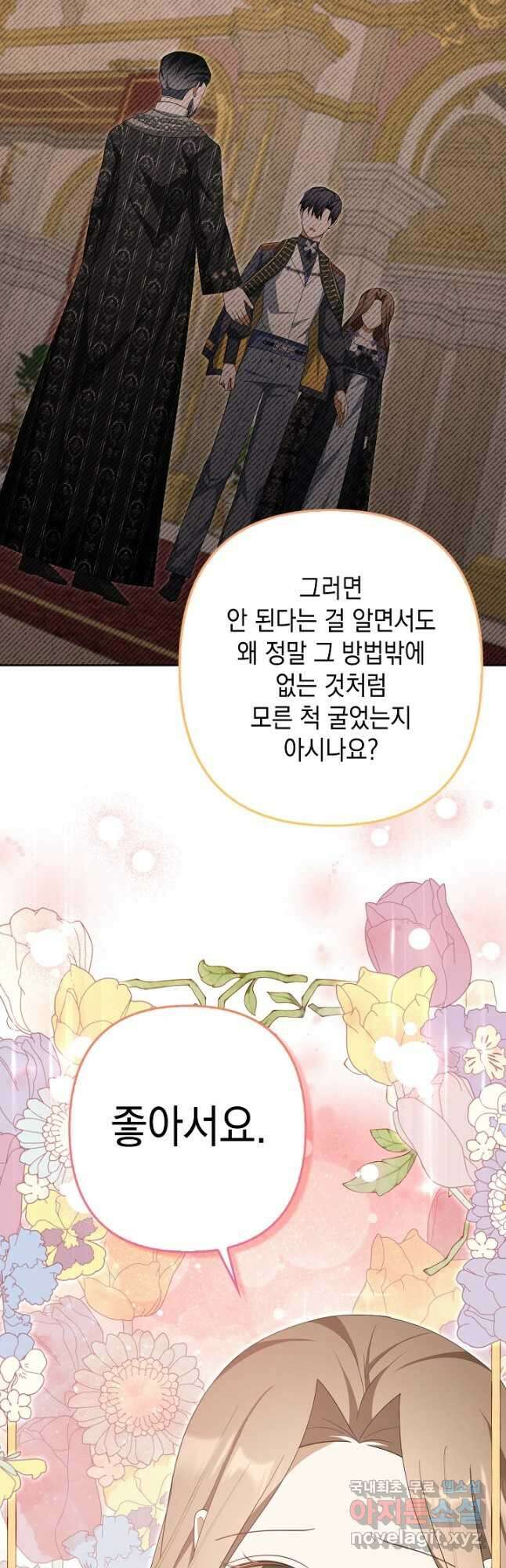사기꾼이지만 괜찮아 65화 6