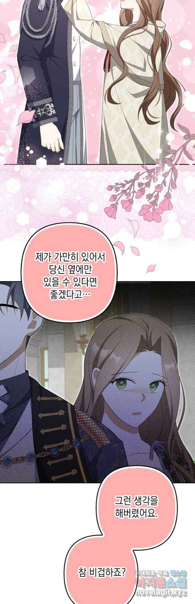 사기꾼이지만 괜찮아 65화 8