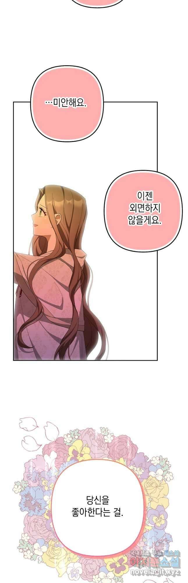 사기꾼이지만 괜찮아 65화 9