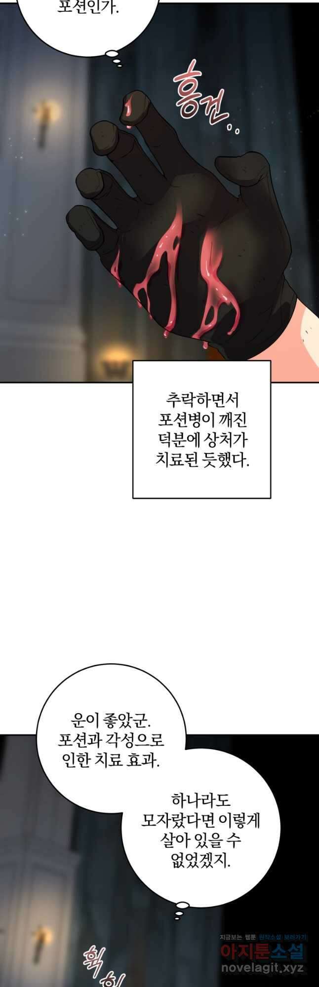 주인공의 여동생이다 76화 3