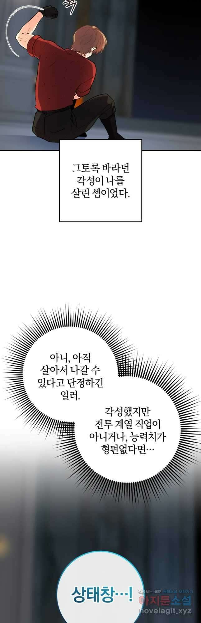 주인공의 여동생이다 76화 4