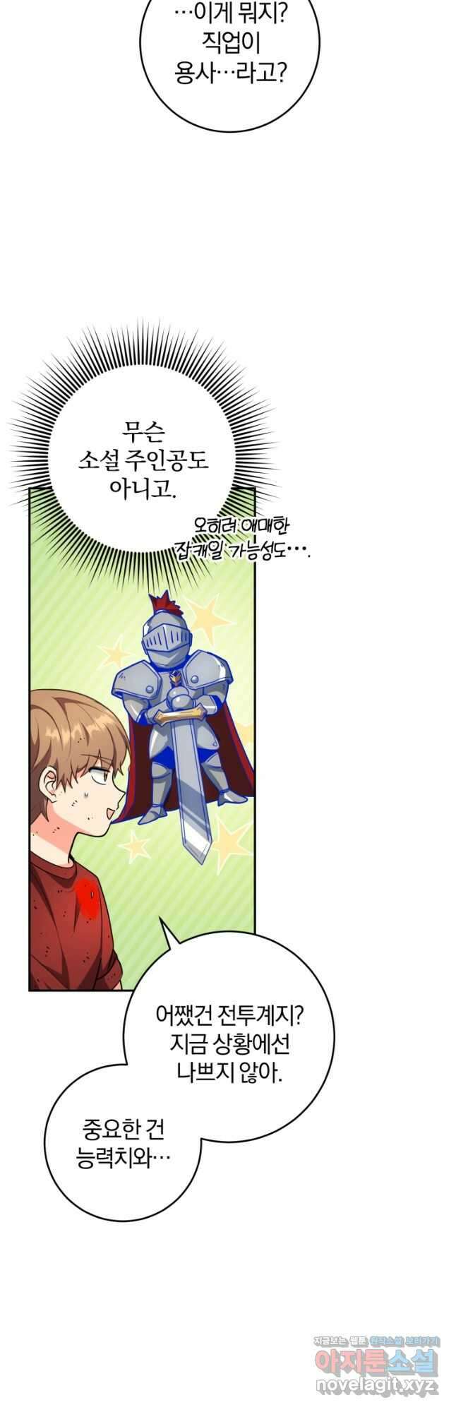 주인공의 여동생이다 76화 6
