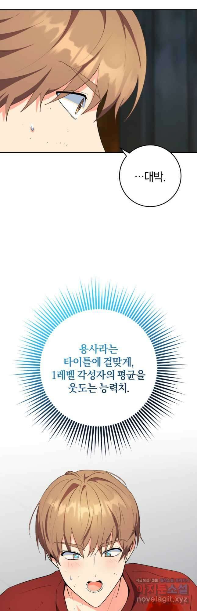 주인공의 여동생이다 76화 7