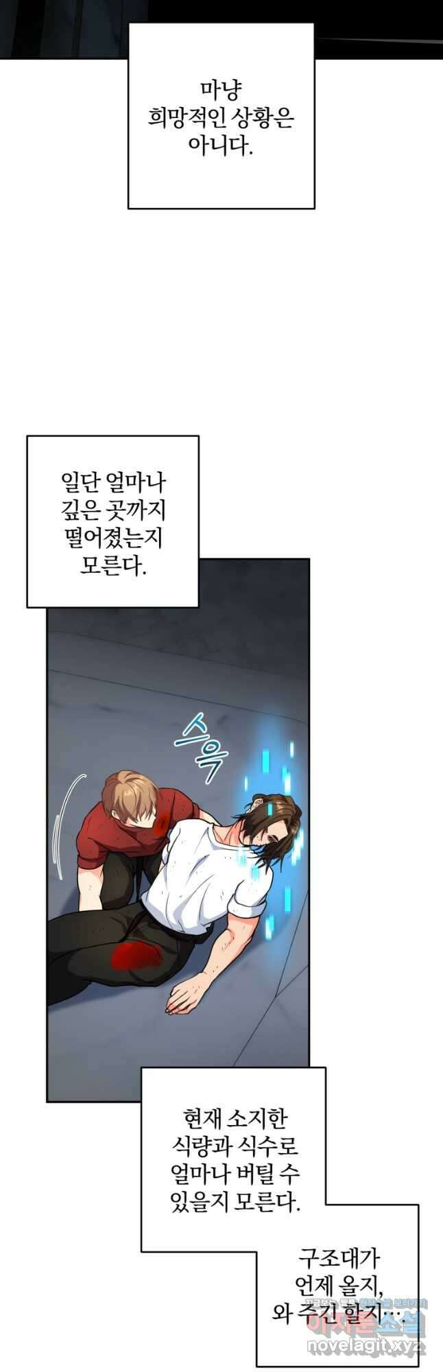 주인공의 여동생이다 76화 9