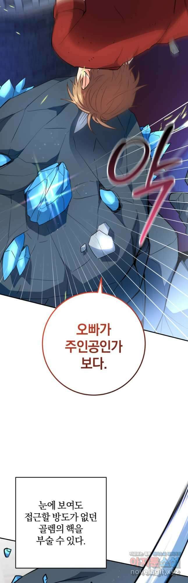 주인공의 여동생이다 76화 14