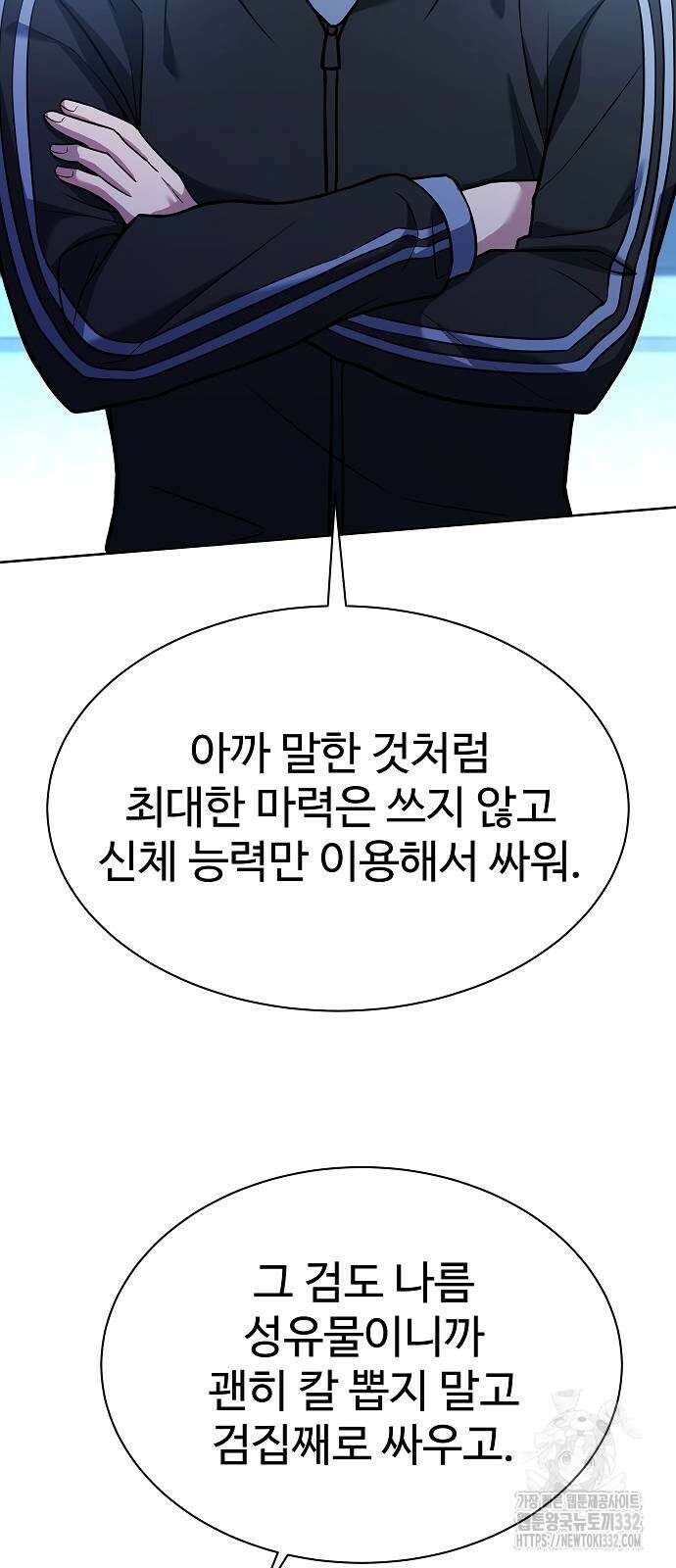 성좌들이 내 제자 64화 5