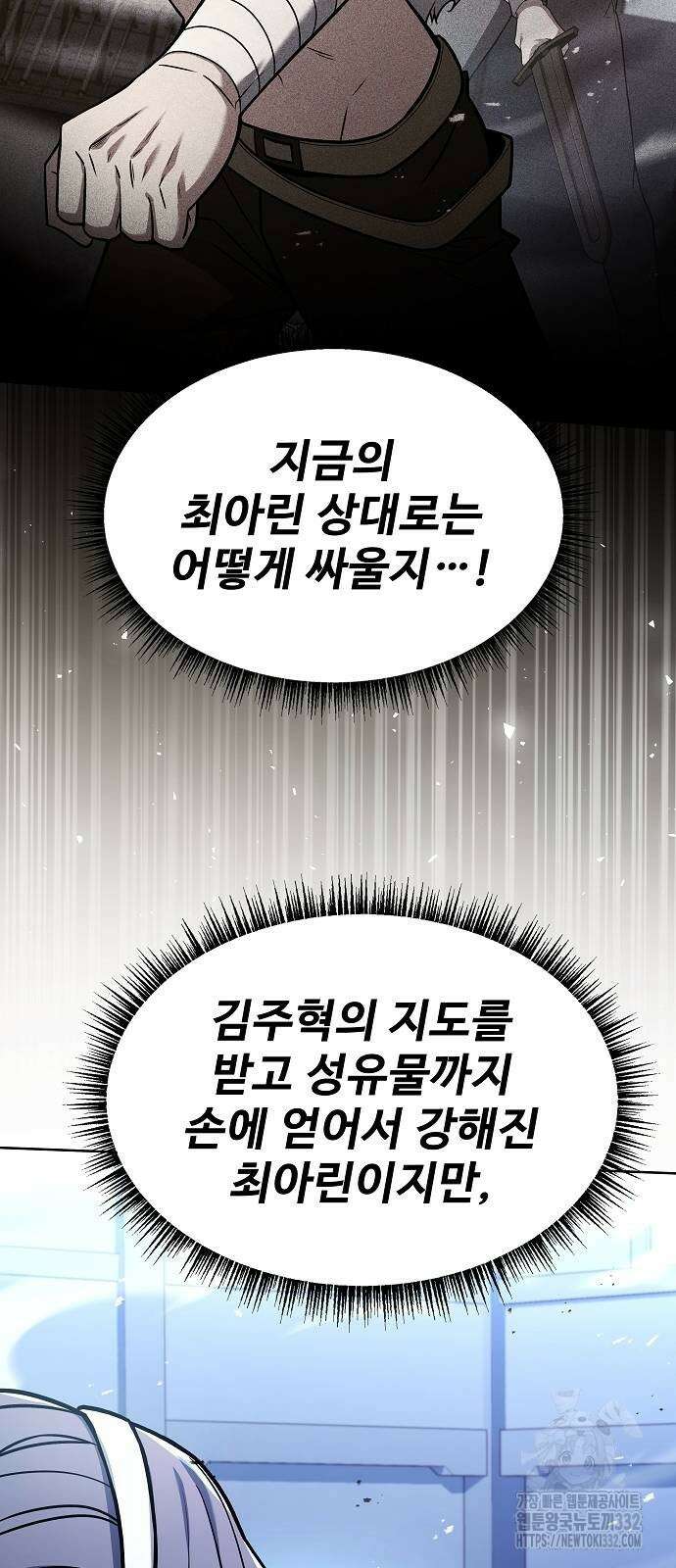 성좌들이 내 제자 64화 11
