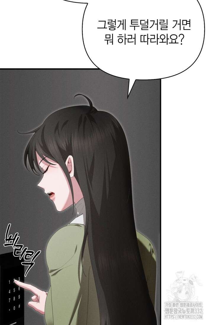 블러드 키스 [19세 완전판] 24화 3