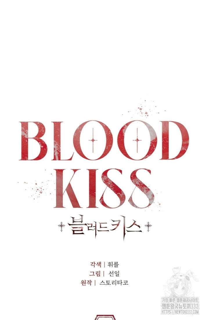 블러드 키스 [19세 완전판] 24화 26