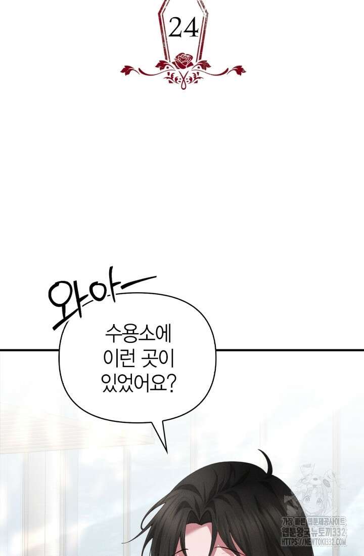 블러드 키스 [19세 완전판] 24화 27