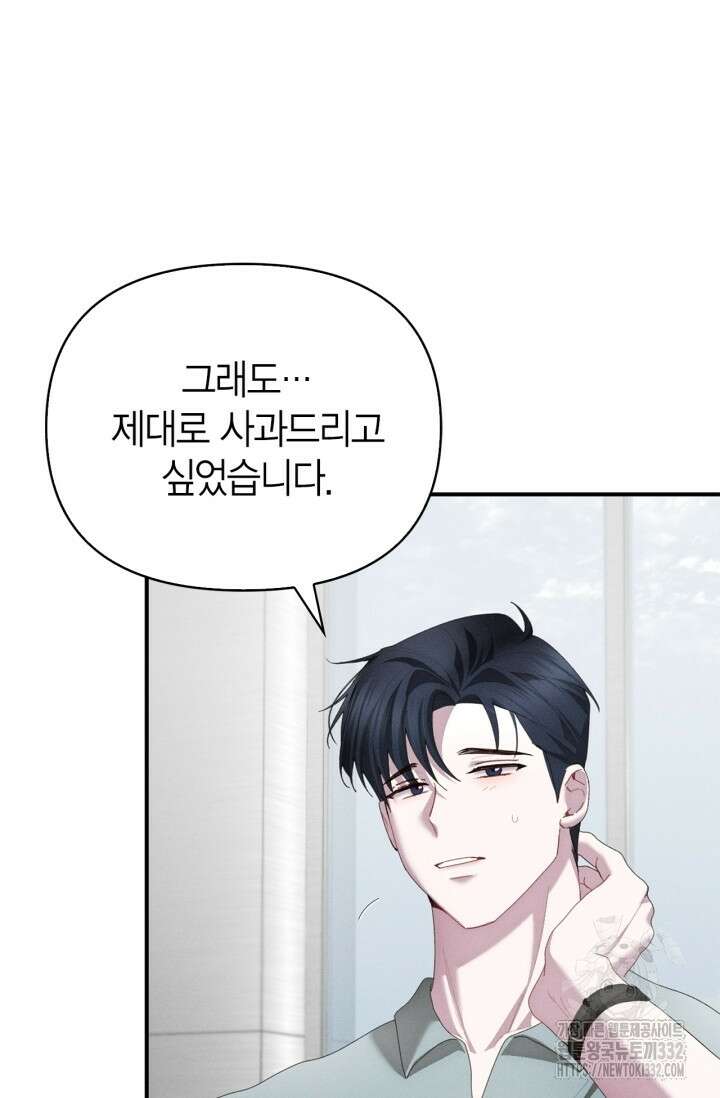 블러드 키스 [19세 완전판] 24화 46