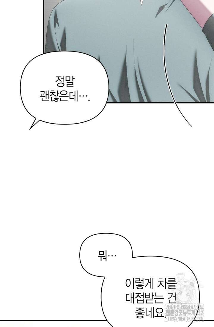 블러드 키스 [19세 완전판] 24화 47