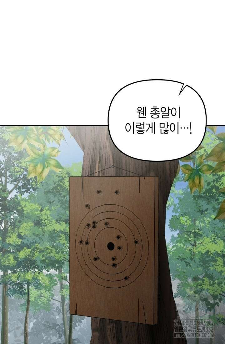 블러드 키스 [19세 완전판] 24화 63