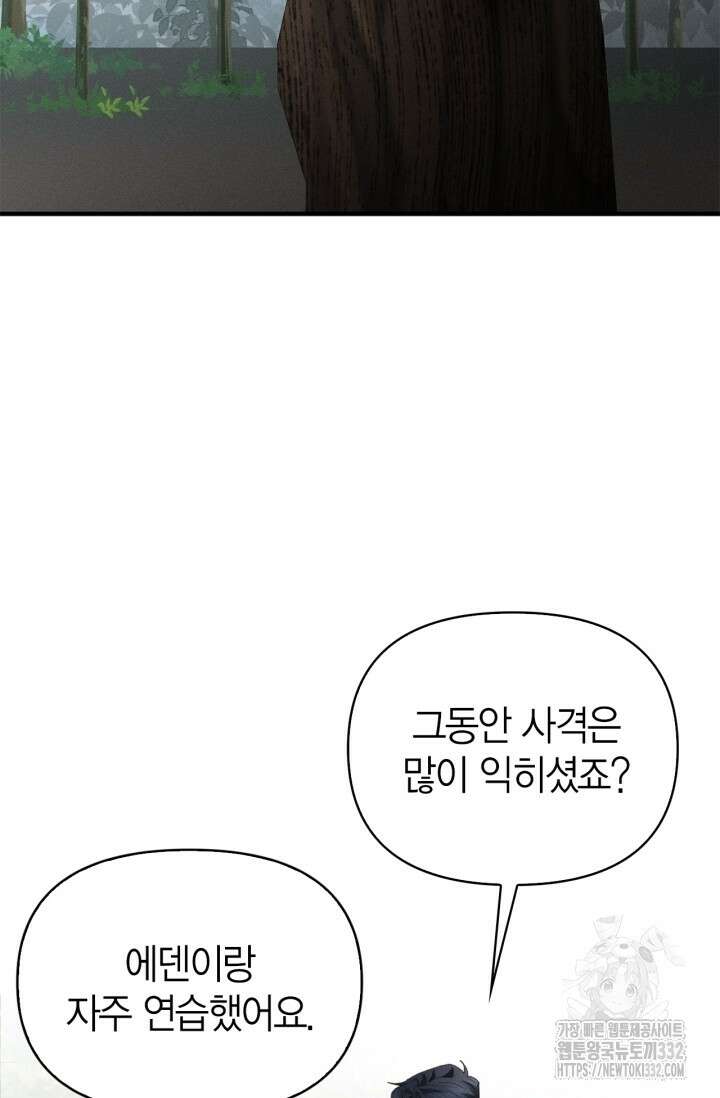 블러드 키스 [19세 완전판] 24화 64