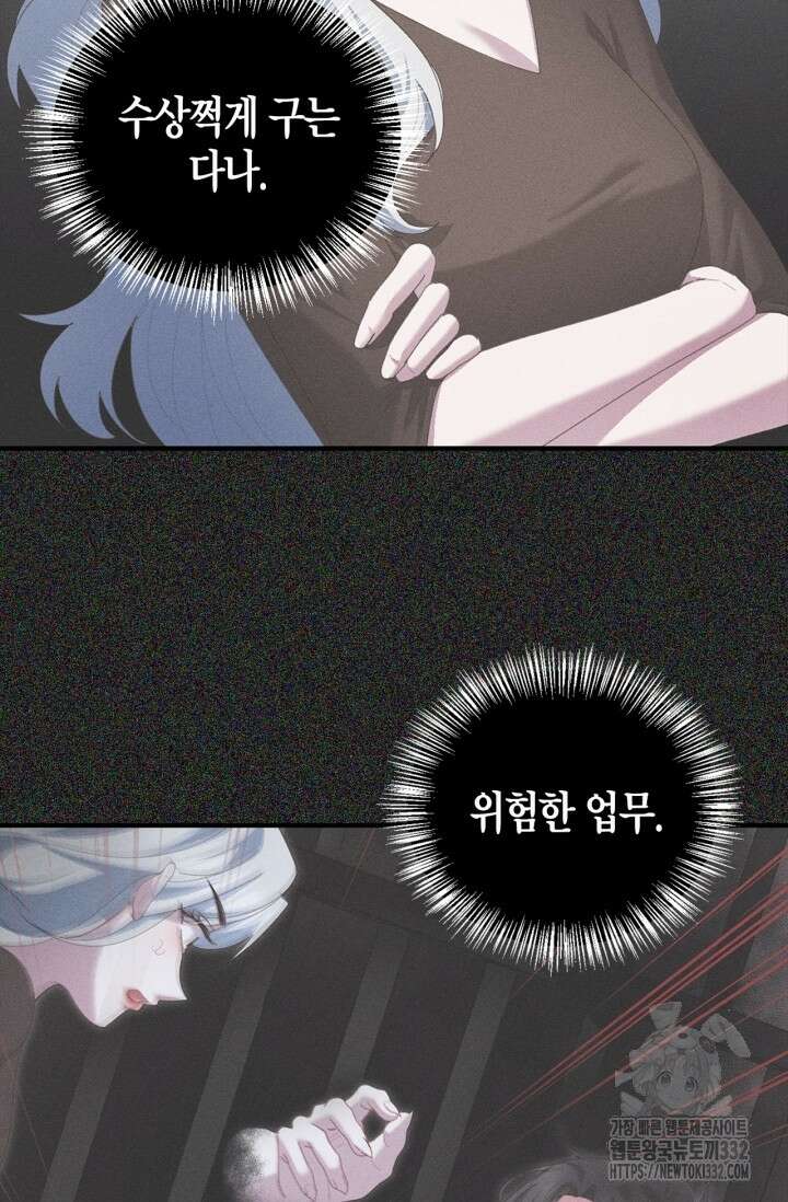 블러드 키스 [19세 완전판] 24화 79