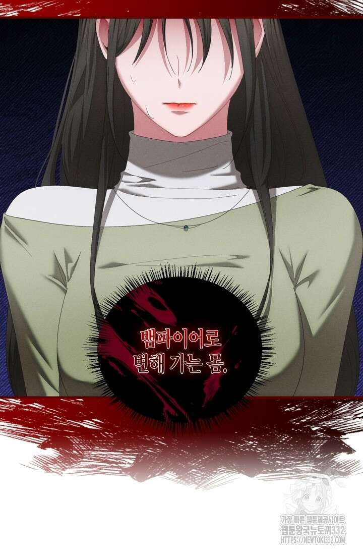 블러드 키스 [19세 완전판] 24화 81