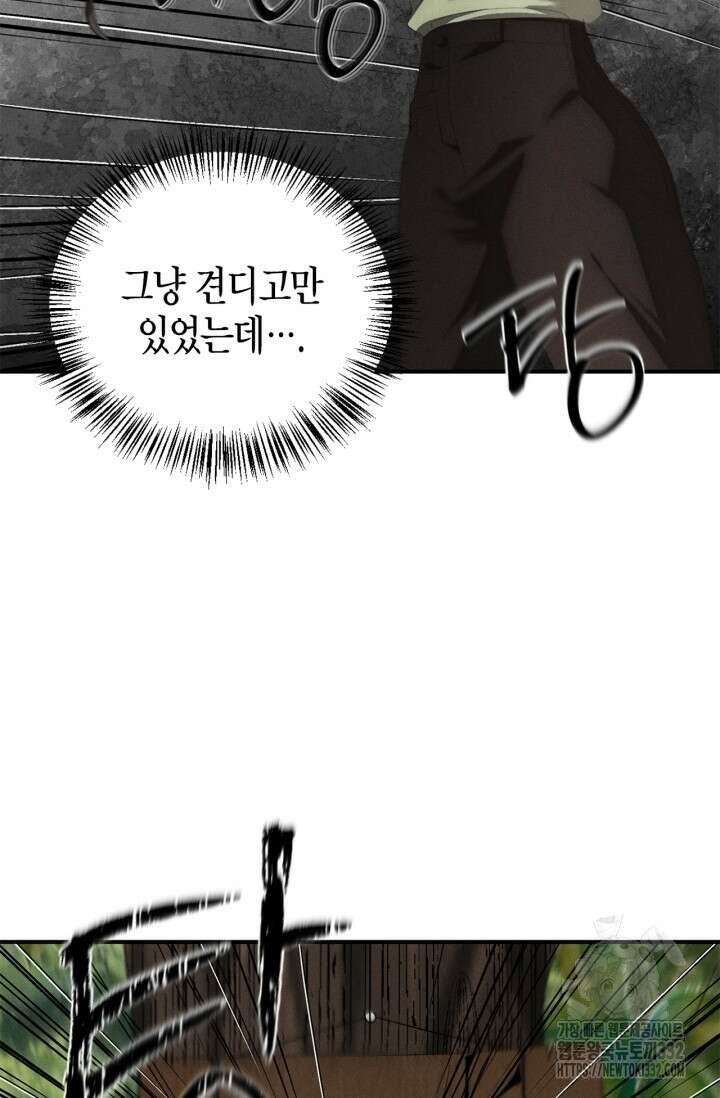 블러드 키스 [19세 완전판] 24화 83